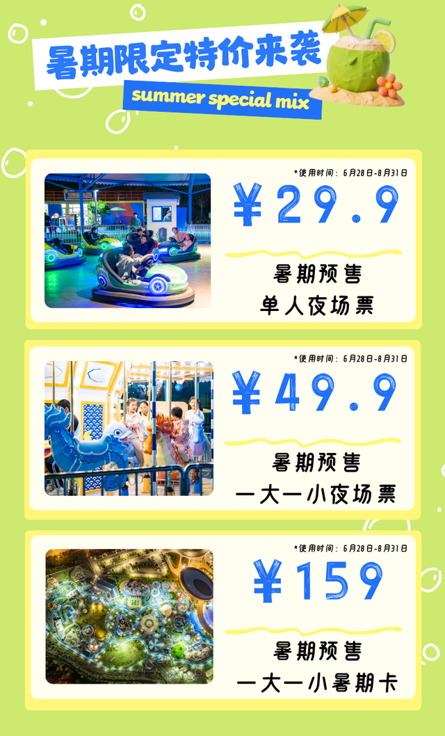 暑期夜游集结号~探秘恐龙王国→挑战泼水狂欢→见证千年铁花奇迹 带娃尖叫预警！