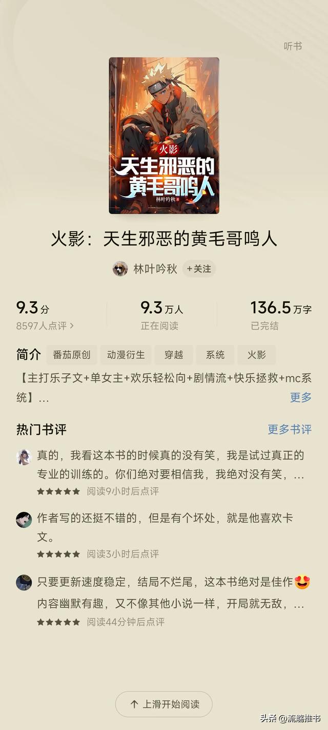 盘点番茄评分高的火影同人文，火影迷有福啦