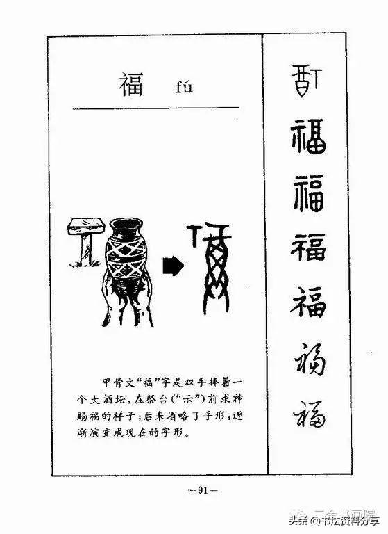 中国人必知的500个常用字起源（上）