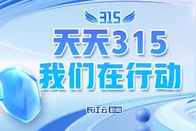 你有“料”，我来“曝”！湖北广电天天“3·15”报料平台线索征集→图片