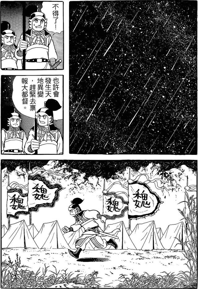 漫画 欣赏 - 三国志 59