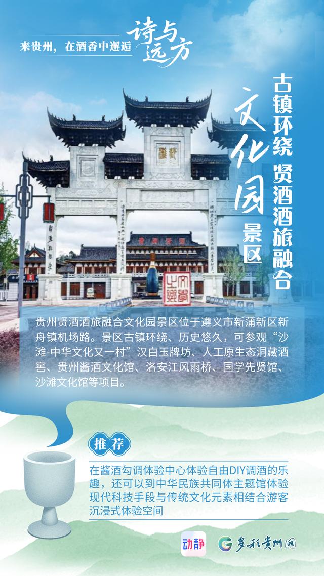 来贵州，在酒香中邂逅“诗与远方”