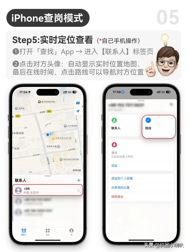 苹果手机情侣定位功能攻略：5步开启无打扰查岗，实时守护更安心