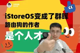 iStoreOS变成了群晖，路由狗的作者是个人才图片