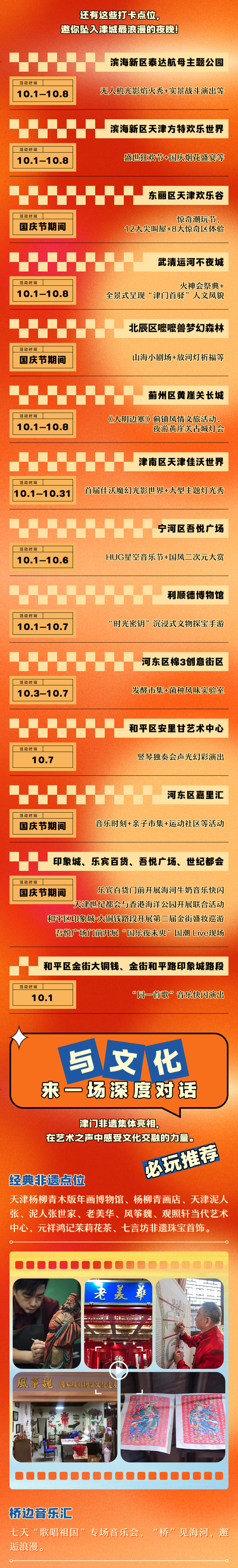 国庆来天津怎么玩？这份文旅嘉年华攻略请收好！