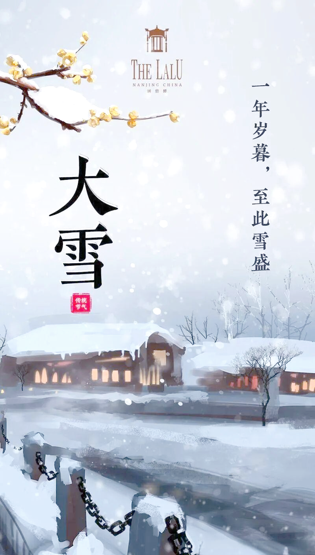 5点04分大雪，老话“不怕大雪雪，最怕大雪晴	”	，大雪晴啥说法？