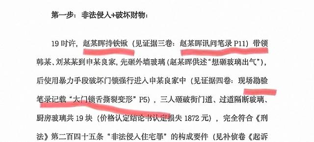 郭某刚案笔录披露：邻居证词揭关键细节，申某无路可退只得挥刀