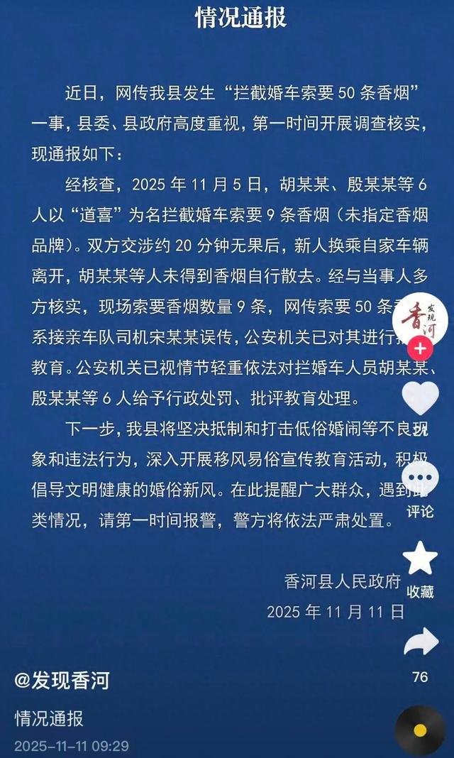 拦婚车要香烟后续，新娘被气哭，6人被警方处罚，网友拍手叫好，