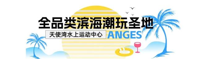 南澳第一沙滩，即将上新！