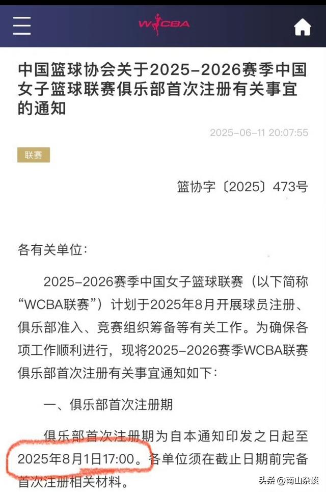 WCBA迎来巨变，新赛季球队少于20支，内蒙古、天津解散已成定局！