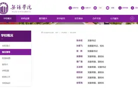 江苏一公办本科高校党委书记、校长同时调整图片