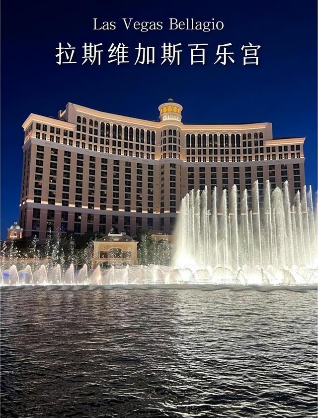 拉斯维加斯，一座建在沙漠中的城市，每年游客竟达4000万