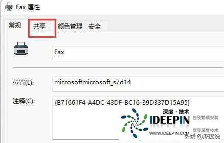Win11专业版找不到共享打印机的问题