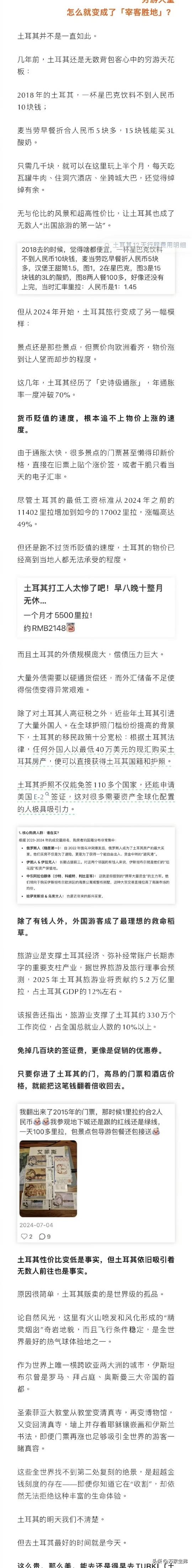 免签土耳其省了500签证费，第一批游客却哭了：没出机场就破产！