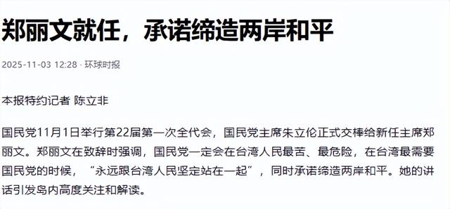 郑丽文第三批人事任命出炉，郑丽文变了	，妄称：反对“一国两制”
