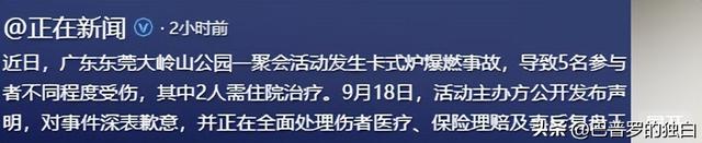 全女野营卡式炉爆炸后：甩锅商家失败，神操作被还原，曝更多细节