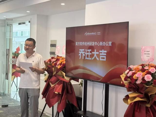 新空间 新机遇｜英方软件杭州新办公室正式启用