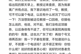 患者康复岀院时问主治医生要电话，被拒，指责医生不负责任图片
