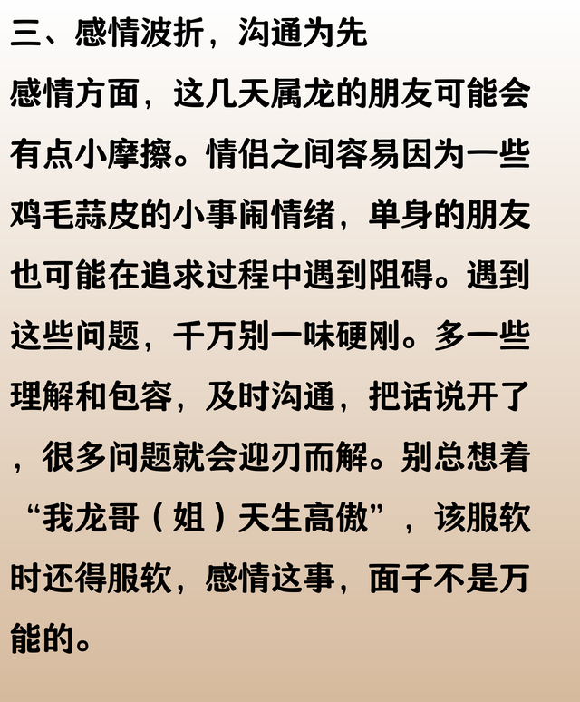 生肖龙注意：未来三天可能会遇到棘手的问题，是大事，需要防范