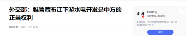 雅鲁藏布江水电站动工！印度曾举国反对？中国承诺不使用河流武器