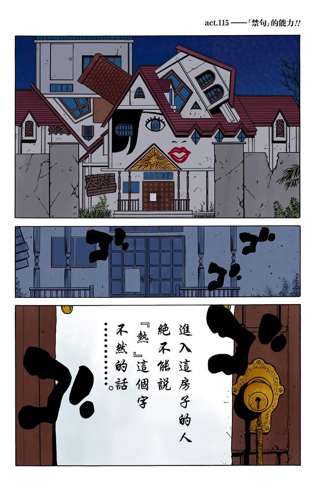漫画 欣赏 - 幽游白书（彩色版） 13
