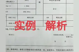 实例解析：正科级公务员，2023年退休，预发与正式养老金各有多少图片