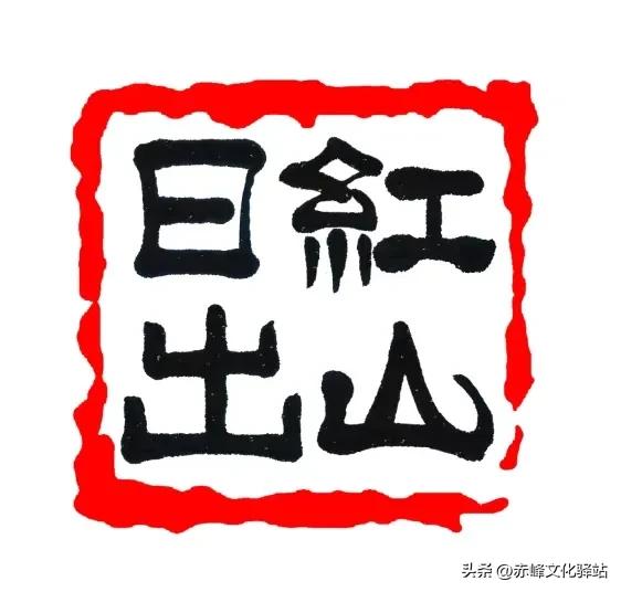 红山治理:守护与敬畏的平衡之道