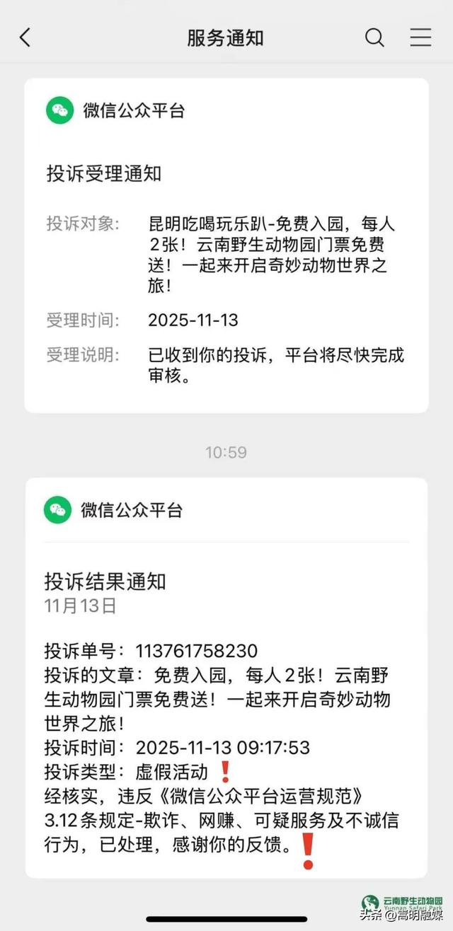 云南野生动物园发布紧急声明