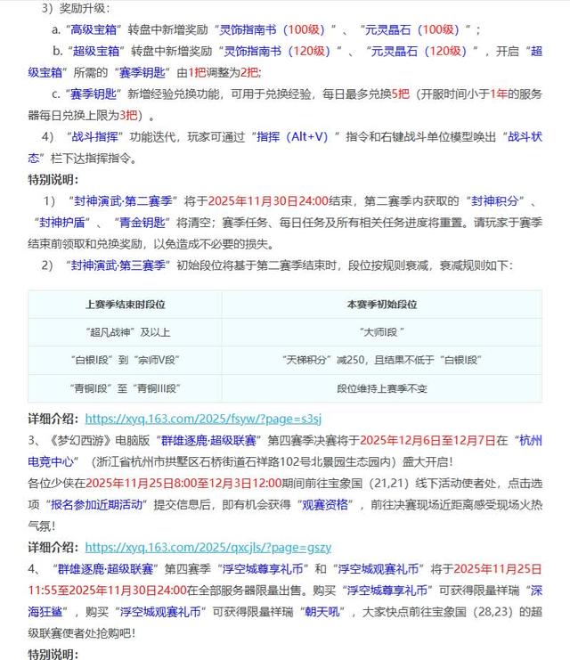 #梦幻西游电脑版#25年11月25日维护公告解读……