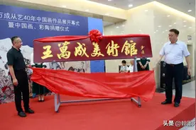 王万成从艺40年中国画作品展甘肃省博物馆举行图片