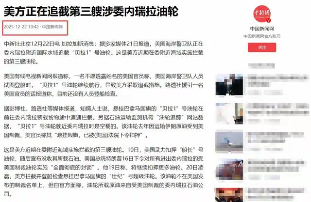 不到24小时，美军扣第3艘油轮，但碰上刺头，双方爆发海上追逐战