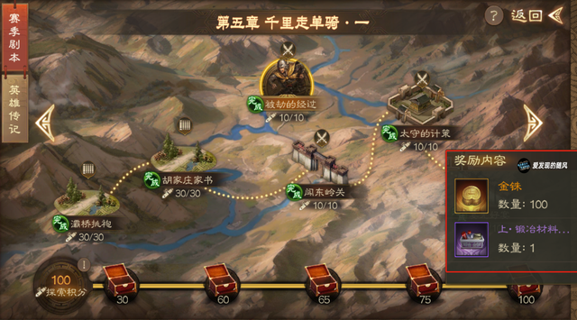 《三国志·战棋版》四赛季外传二：被劫的经过完美通关攻略