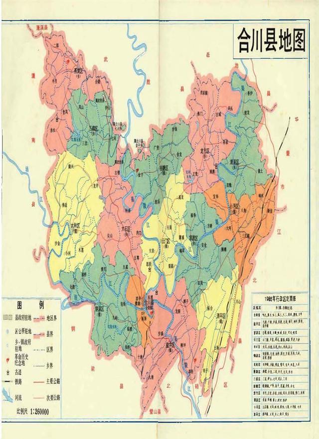 重庆市合川区历史沿革及行政区划
