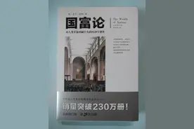 重庆社文化伟人代表作图释书系之《国富论》图片