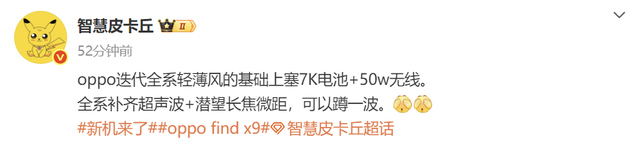 OPPO Find X9系列确认：7K电池+50W无线，补齐超声波+潜望长焦微距