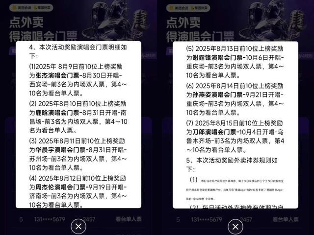 点外卖送周杰伦演唱会门票？美团会员这波“氪金打榜”杀疯了