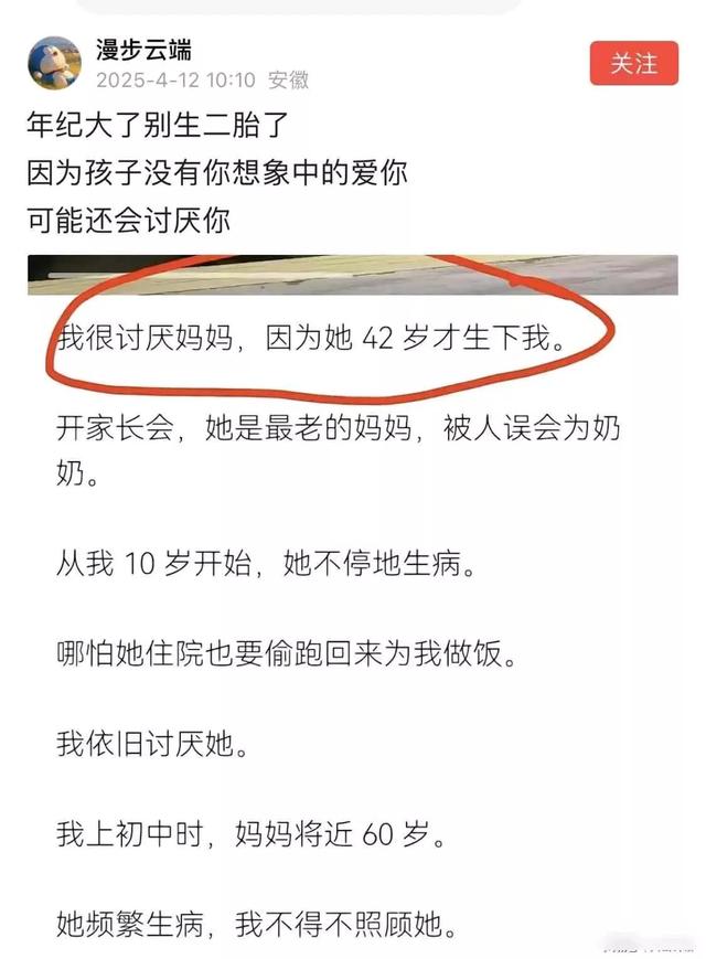 网友：年纪大了别生二胎！孩子没有想象中爱你，可能还会讨厌你…