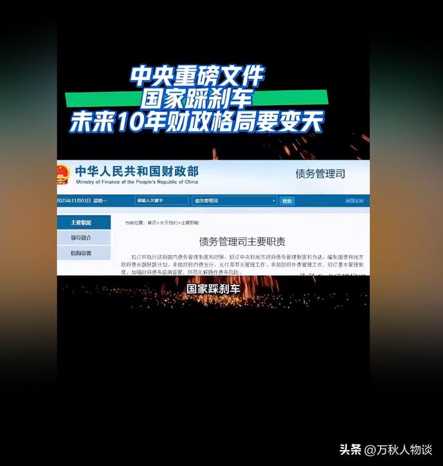 中央重磅文件！国家踩刹车，未来10年财政格局要变天，什么信号？