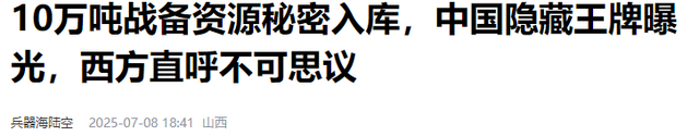 西方还在争论制裁，中国已悄然锁定胜局：10万吨镍储备震撼全球