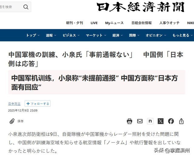 中方公布重要证据后日方改口	，网民怒斥高市早苗政府欺骗大众