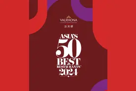 2024亚洲50最佳餐厅榜单发布，14家中国餐厅上榜图片