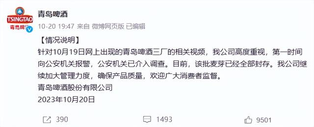 青岛啤酒厂事件后续：这一泡尿市值200亿！处理结果令人大吃一惊