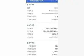 清华大学老师自爆公积金缴存明细。见识到知识的力量了！图片