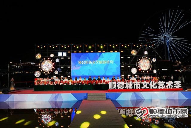 岭南潮 品顺德！第二届顺德城市文化艺术季启幕