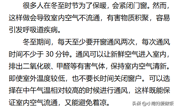 不是迷信！明日冬至，记得：1要吃，2要喝，3不关，4不坐，早了解