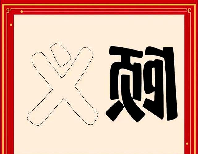 趣味看图猜成语第36期，解压又益智，形容名声很大