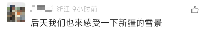 约好的吗？新疆多地同一天迎降雪