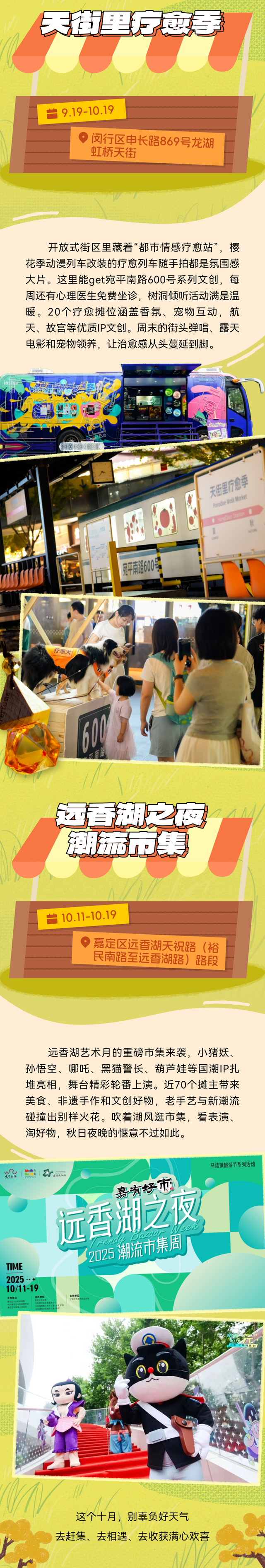 金秋购物旅游季｜藏不住了！上海秋日市集太上头