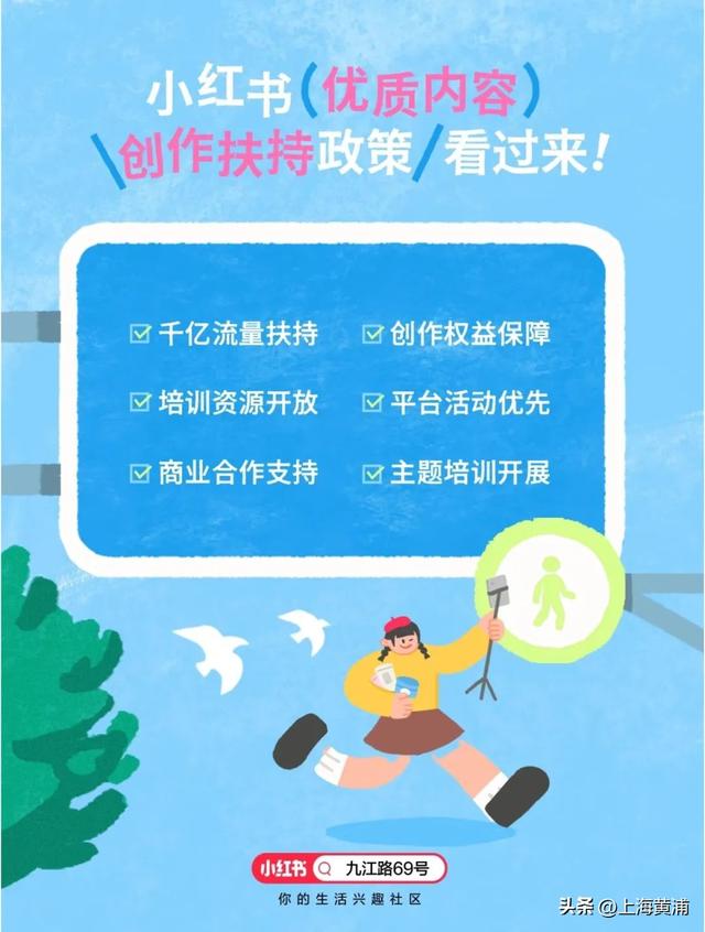 小红书海量流量扶持，来#九江路69号#外滩FTC 成为下一个大V！