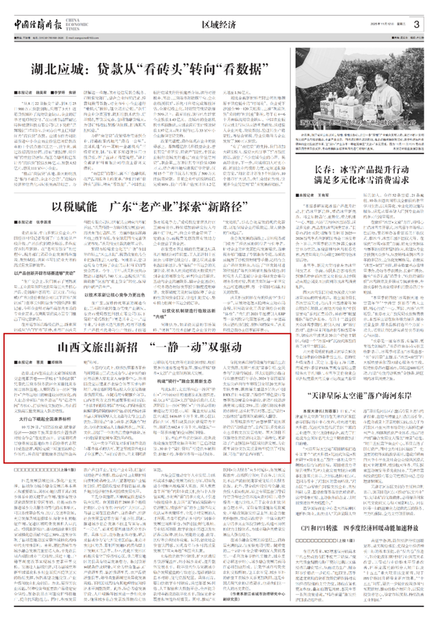 以“静”养身 以“动”赋能 山西文旅转型新路径